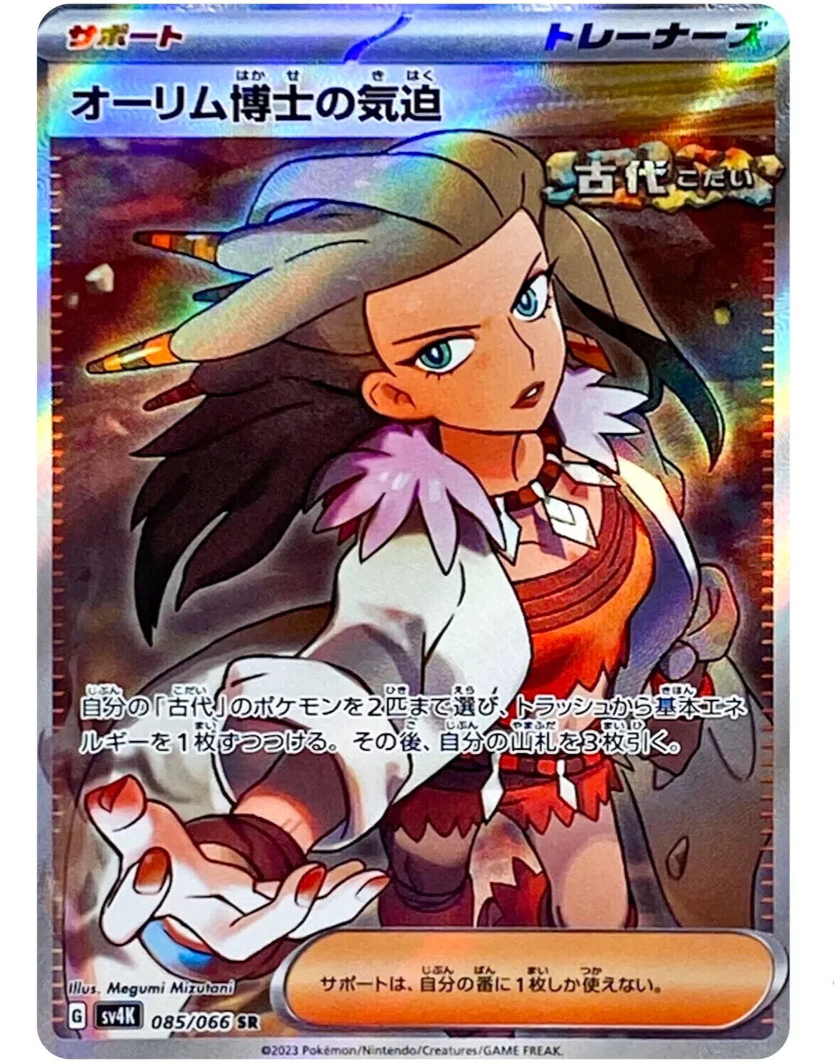 Professor Sada's Vitality 085/066 Sv4k: Ancient Roar for sale | eBay