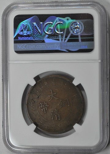 1907 China Empire 20 CASH Y-11.2 Mint Error NGC VG10 BN 丁未年大清户部当二十铜元 - 制造缺陷 - Picture 4 of 4