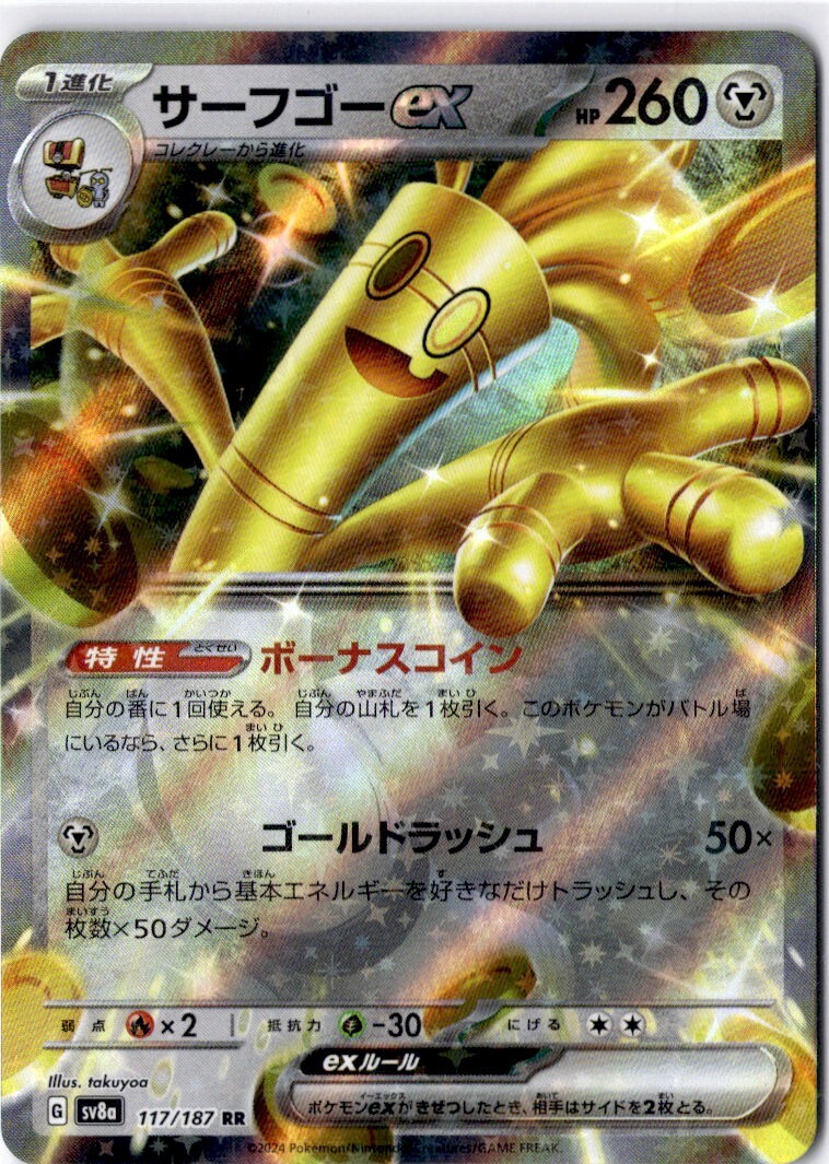 Pokemon Gholdengo ex 117/187 sv8a - Terastal Festival ex - Double Rare Japanese