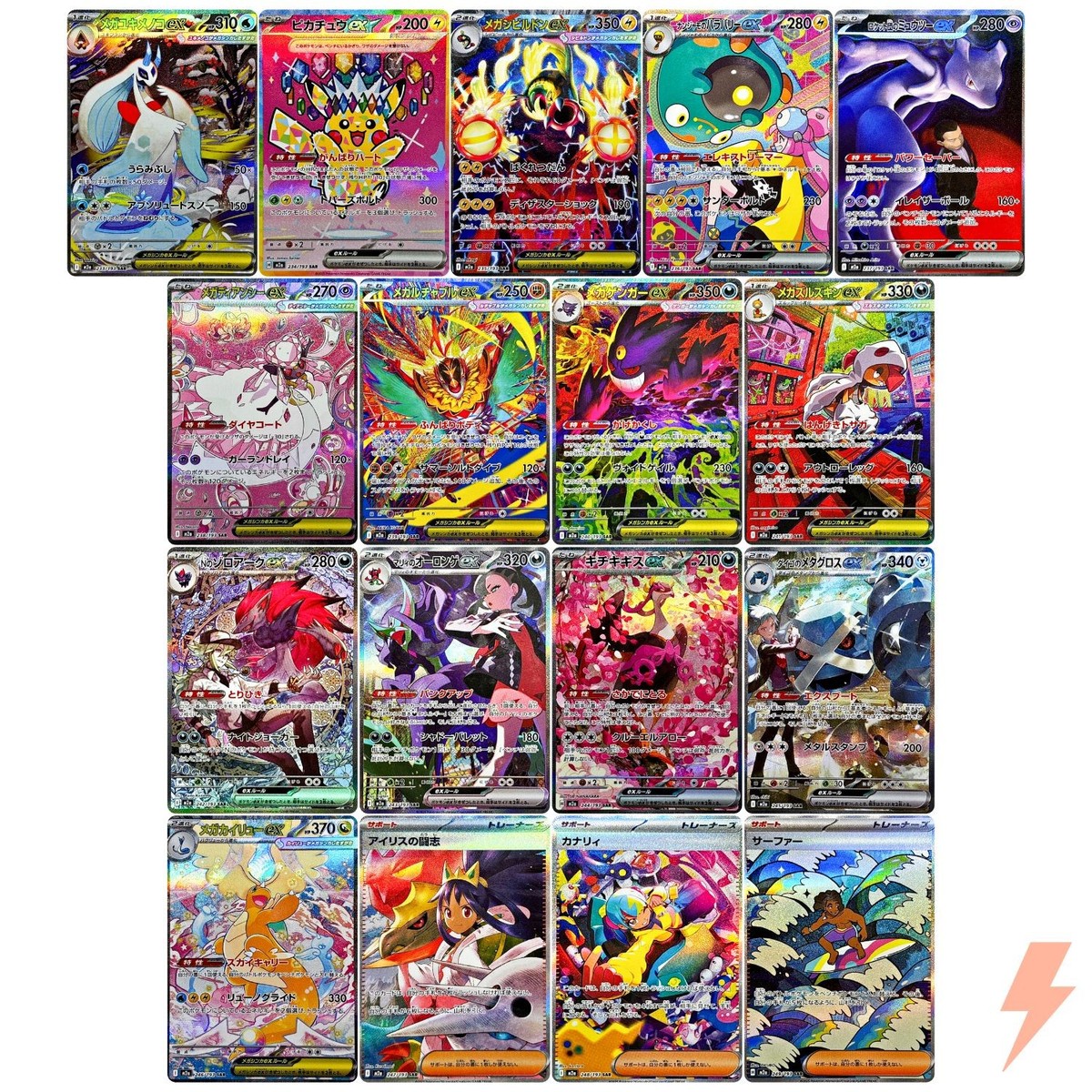 MEGA Dream ex SAR Complete Set of 17 233-249/193 M2a - Pokemon