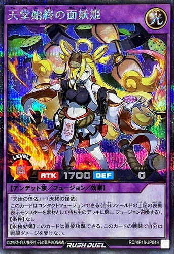 Yugioh Card RD/KP18-JP049 Mystic Princess of Eternal Heaven | Secret Japanese [O - 第 1/1 張圖片