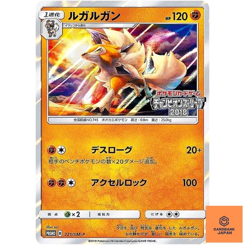 Lycanroc 221/SM-P Sun & Moon Promo - Pokemon Japanese NM