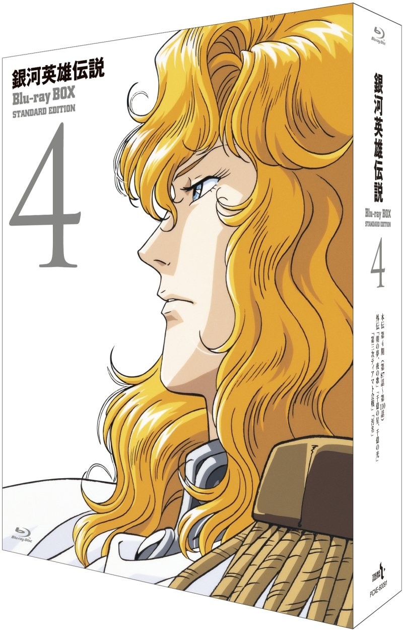 GINGA EIYUU DENSETSU BLU-RAY BOX STANDARD EDITION 4 [Blu-ray Disc] PCXE-6009 FS