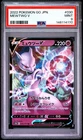 2022 Pokemon Go Mewtwo V #030/071 RR Japanese PSA 9