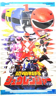 Dinosaur Sentai Zyuranger 1 VHS Viewing confirmed Japanese version