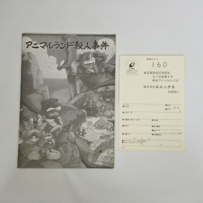 ANIMAL LAND MUDER CASSE Satsujin Jiken ENIX MSX Japan Game 2501