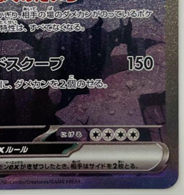 Pokemon card Japanese SV2D 094/071 Ting-Lu EX SAR ディンルー Near