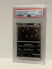 Umbreon Pokemon 2010 Holo L2 Reviving Legends 1st ED Japanese 037/080 PSA 9