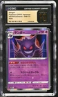 👻👻 CGC 10 Pristine Gengar Holo 048/172 VSTAR Universe 2022 Pokémon TCG Jpn