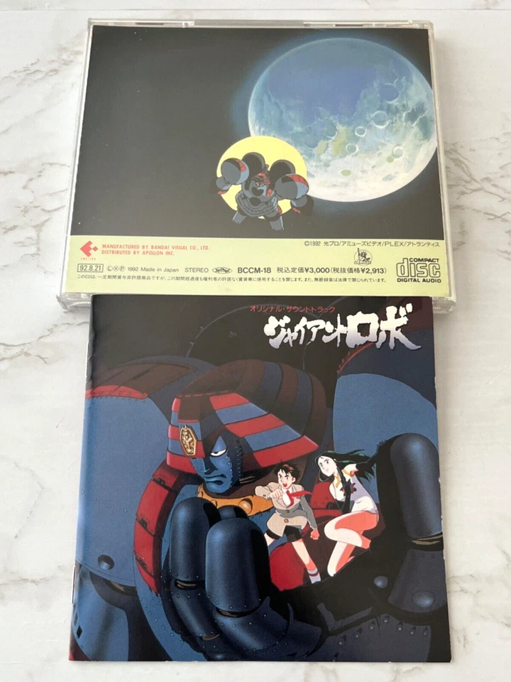 Masamichi Amano Giant Robo The Animation Soundtrack CD JAPAN IMPORT BCCM-18 RARE - Image 4 of 4
