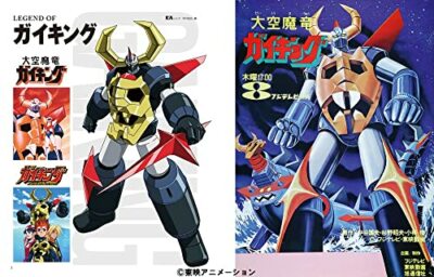 Gaiking & LEGEND OF Gaiking DAIKU-MARYU LOD Anime Collection Book