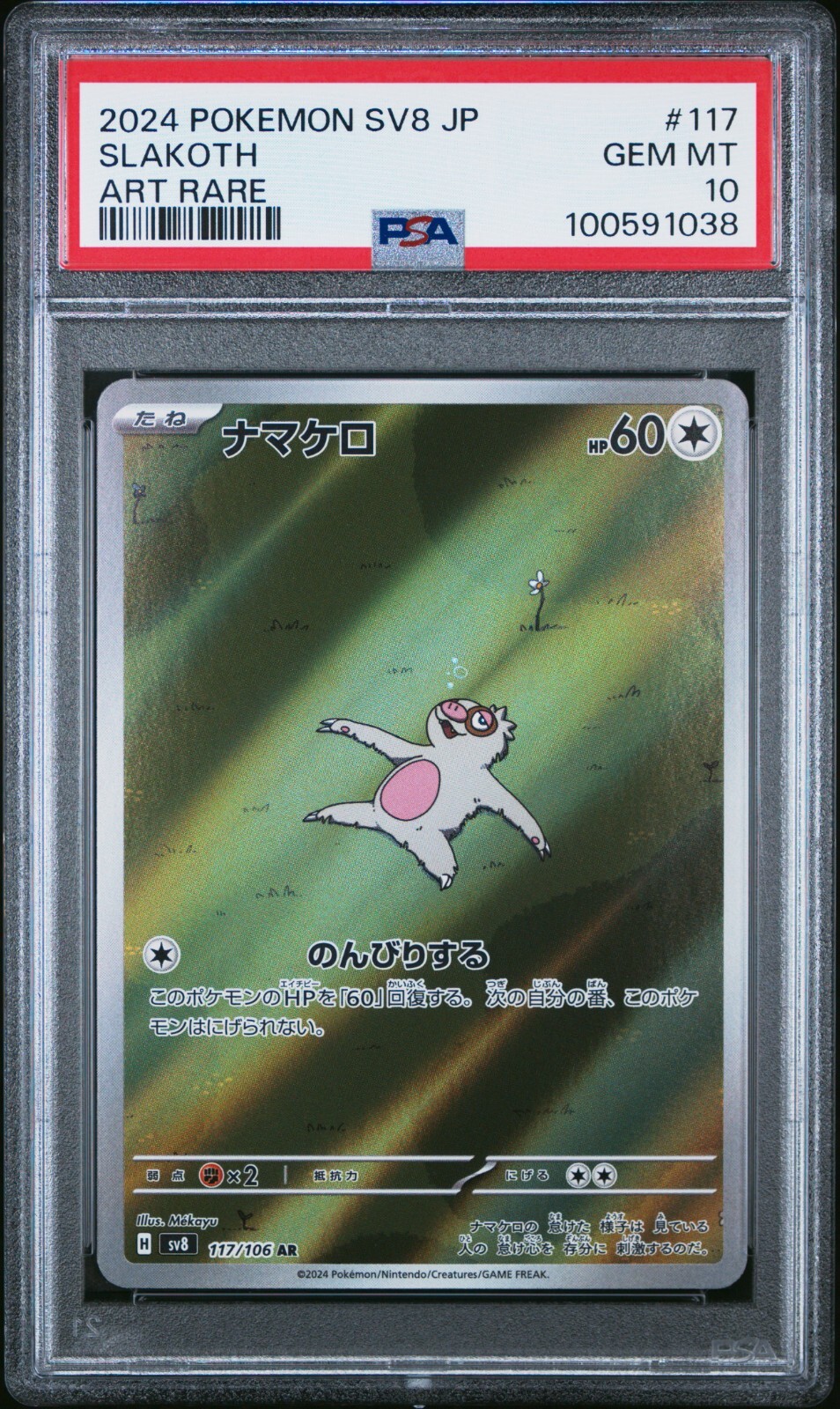 2010年 ドーブル ホロ PSA 10 PSA10鑑定済〕ドーブル【P】{227/XY-P}