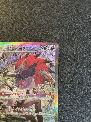 N's Zoroark ex SAR 242/193 MEGA Dream ex M2a Pokemon Card Japanese