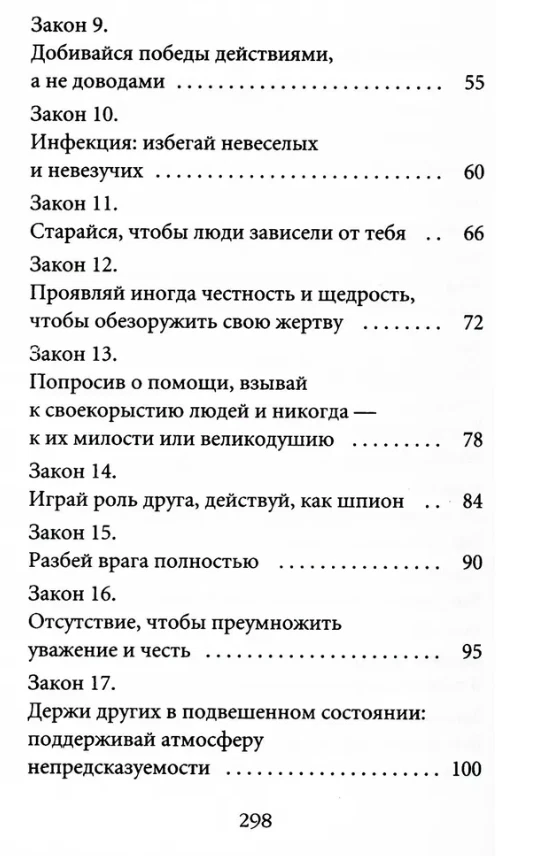 Грин Роберт | 48 законов власти (мг)