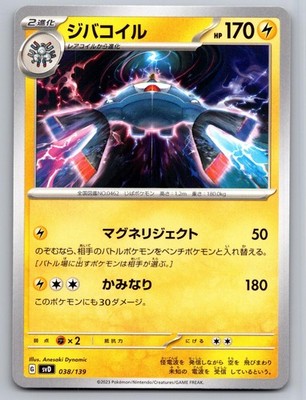 Magnezone 038/139 ex Start Decks Pokemon Japanese Near Mint