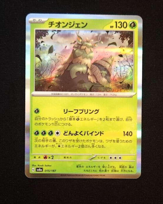 Wo-Chien | 015/187 | Holo Rare | Terastal Festival ex  Pokemon TCG Card