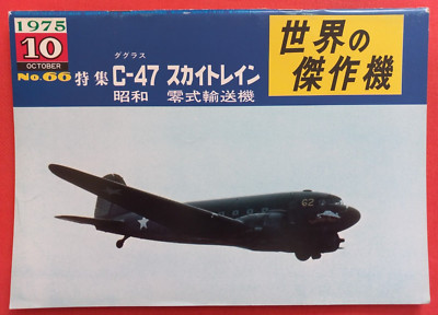 Famous Airplanes Bunrin-Do 66, C-47 SKYTRAIN