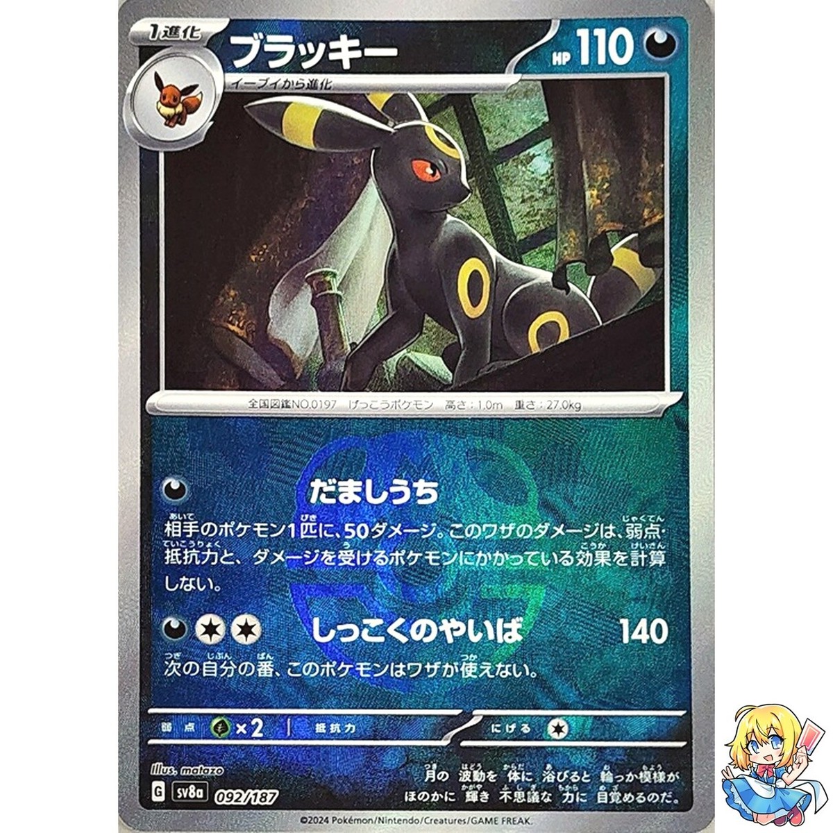 Umbreon Master Ball Holo 092/187 Terastal Festival ex SV8a