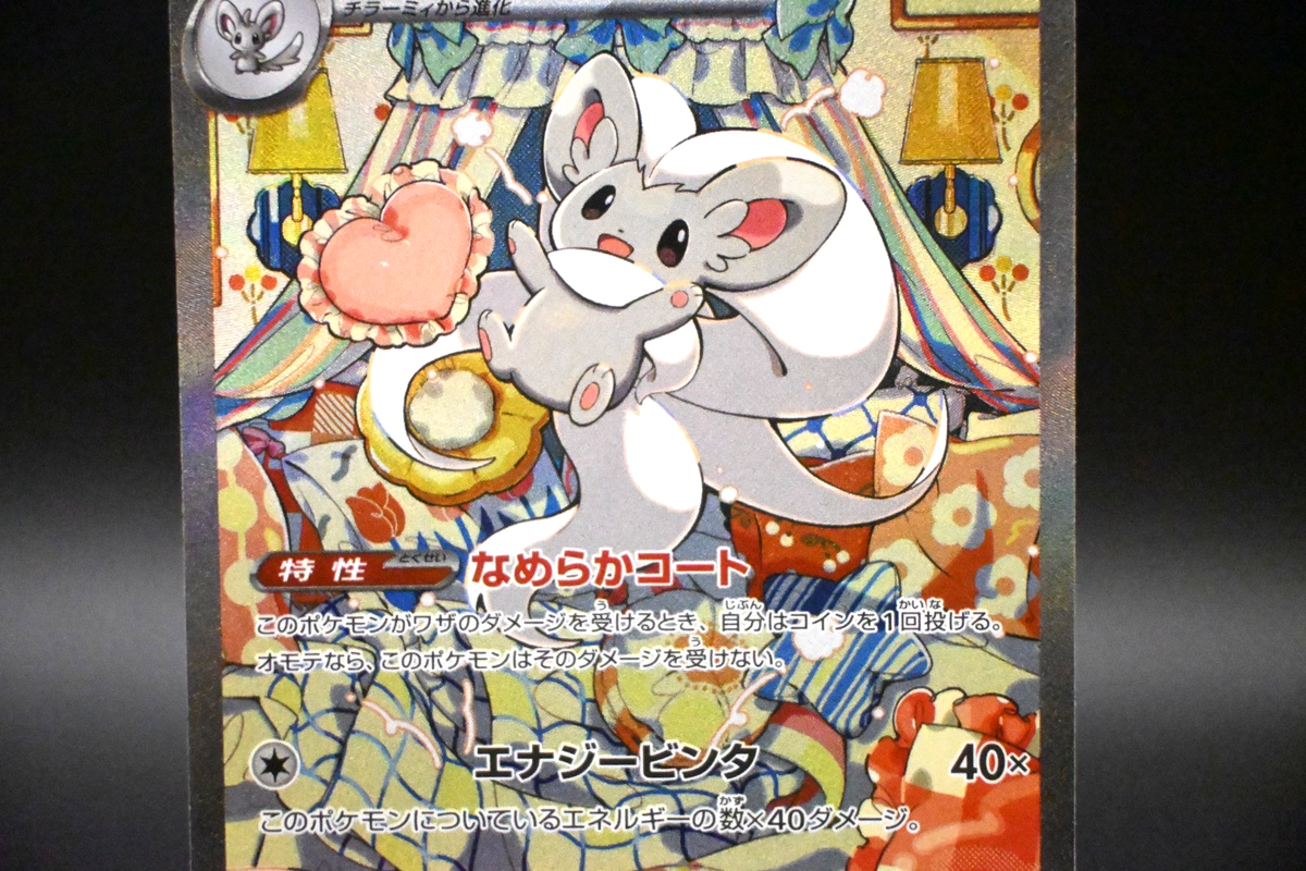 Cinccino ex SAR 117/083 M4 Ninja Spinner Japanese Pokemon Card