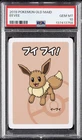 2019 POKEMON OLD MAID EEVEE PSA 10