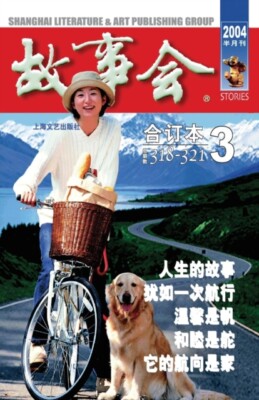 He - Gu Shi Hui 2004 Nian He Ding Ben 3 - Neues Taschenbuch oder Softback - J555z