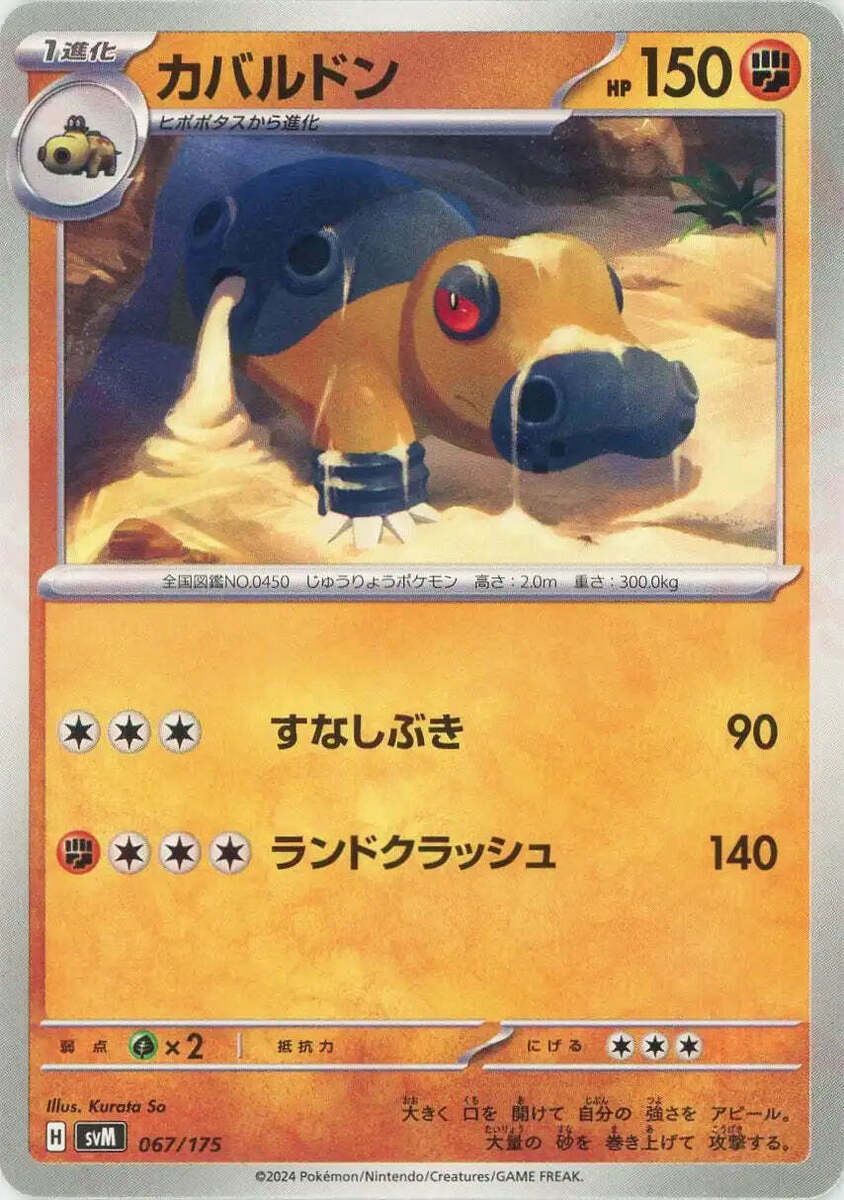 067-175-SVM-B - Pokemon Card - Japanese - Hippowdon | eBay 067-175-SVM-B - Pokemon Card - Japanese - Hippowdon | eBay