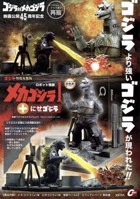 Fake Godzilla + Mechagodzilla Diorama - Cast Iwakura - Resin - Bandai
