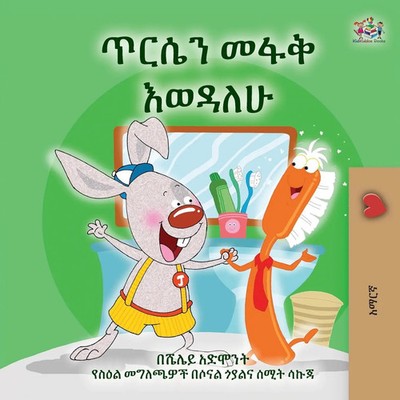 Shelley Admont (u. a.) | I Love to Brush My Teeth (Amharic Children's Book)
