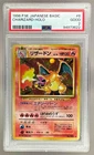 94973622 Charizard 1996 Japanese Pokemon Basic #6 Holo PSA 2