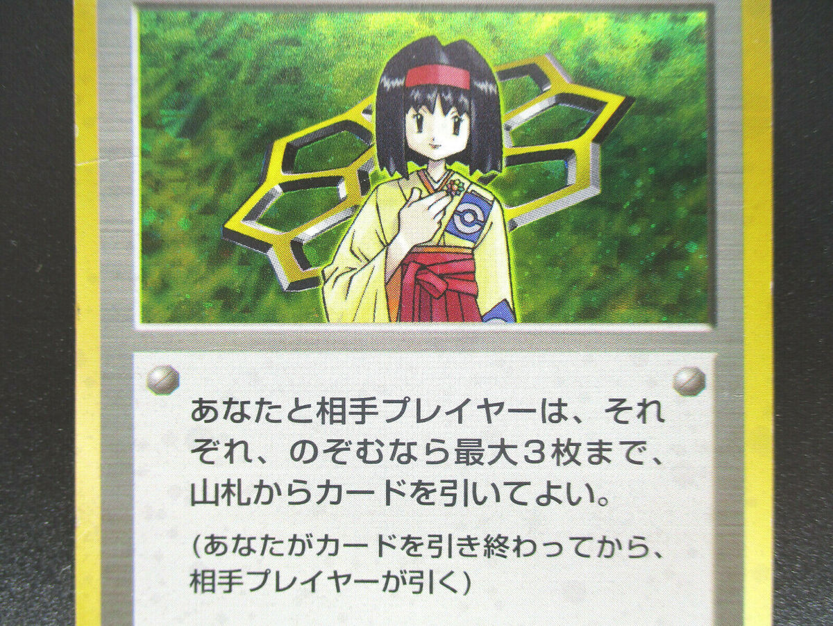 Erika Trainer Holo Japanese Pokemon card 1996 vintage | eBay Erika Trainer Holo Japanese Pokemon card 1996 vintage | eBay