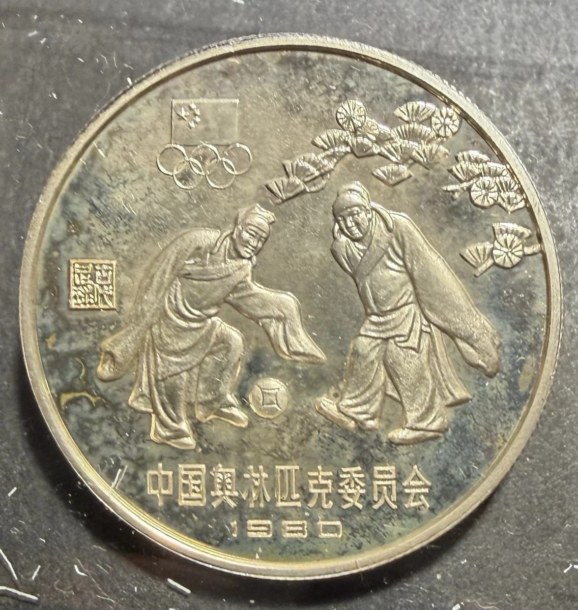 银色1980 中国硬币| eBay