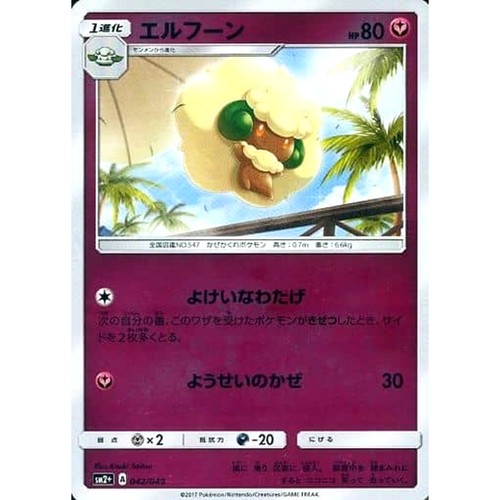Whimsicott Holo 042/049 SM2+ Facing a New Trial Japanese Pokemon Card
