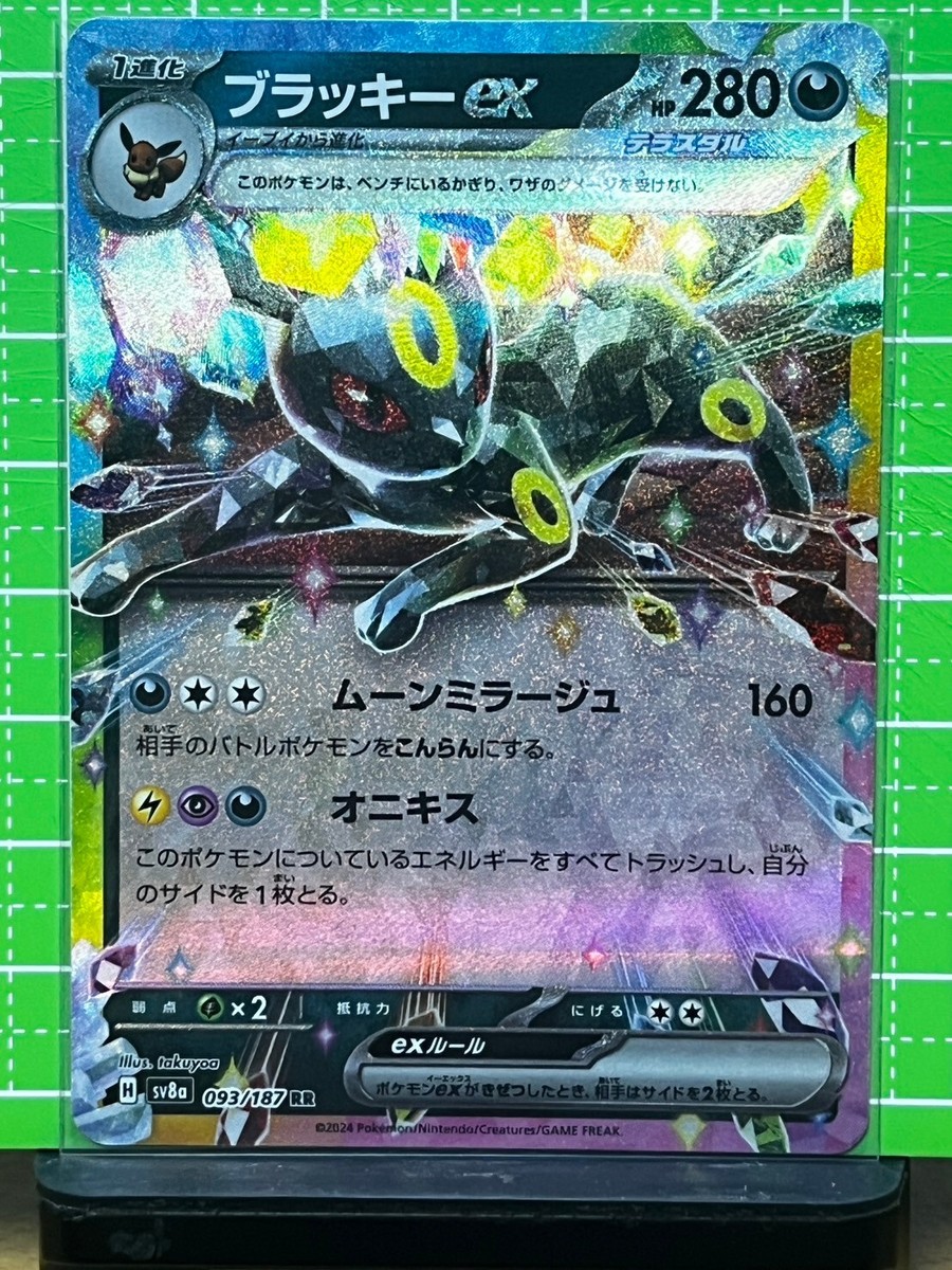 テラスタルフェス　ブラッキーex sar English Umbreon ex Umbreon EX SAR 217/187 SV8a Terastal Fest ex Pokemon Card