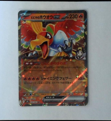 Pokémon Tcg Ethan s Ho-oh EX 020/063 Rare SV9A Hitzewellenarena NM/M