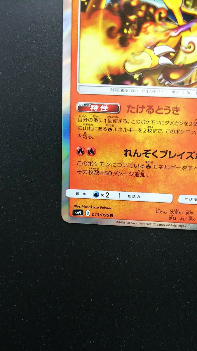 Pokemon Japanese Card Holo Rare Charizard Nintendo 013/095 R | eBay