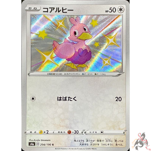 Pokemon Card Japanese Shiny Ducklett S 294 190 S4a Holo Mint Ebay Pokemon Card Japanese Shiny Ducklett S 294 190 S4a Holo Mint Ebay