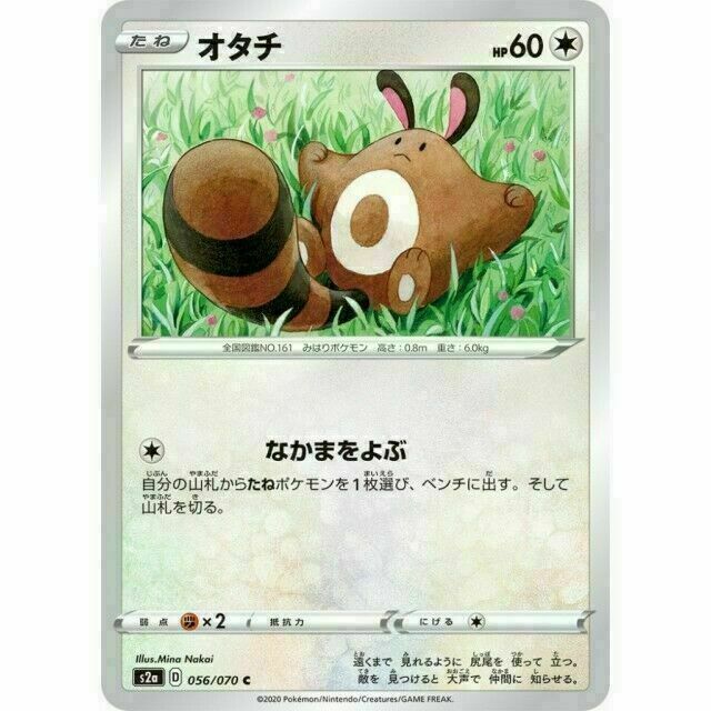056-070-S2A-B - Pokemon Card - Japanese - Sentret - C