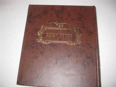 Hebrew ZICHRON YAAKOV on Torah & Moadim by Rabbi Yaakov Emilech Paneth of Dosh