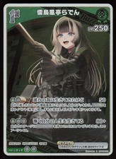 JUUFUUTEI RADEN (R) HBP05-029 Hololive NM HOLO Japanese