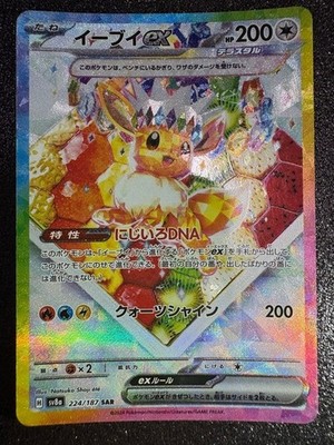 Eevee ex SAR 224/187 SV8a Terastal Fest ex - Pokemon Card Japanese NM