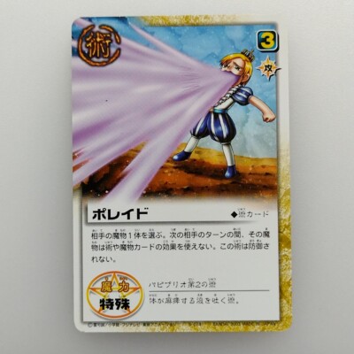 ZATCH BELL! '' Poreido '' Purio S-074 2003 Gash Bell TCG Card Japanese F/S