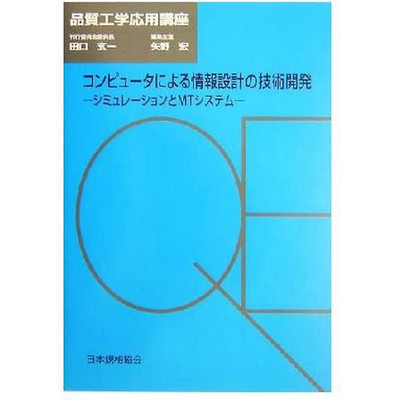 Computer Information Design Technology Development Simulation and MT Used 2