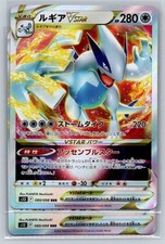 S12: Paradigm Trigger #080/098 Lugia VSTAR