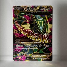 Preços de M Rayquaza EX #86 | Pokemon Japanese Emerald Break