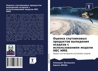 Alemshet Belayneh (U. A.) | Ocenka Sputnikowyh Produktow Wypadeniq Osadkow S...