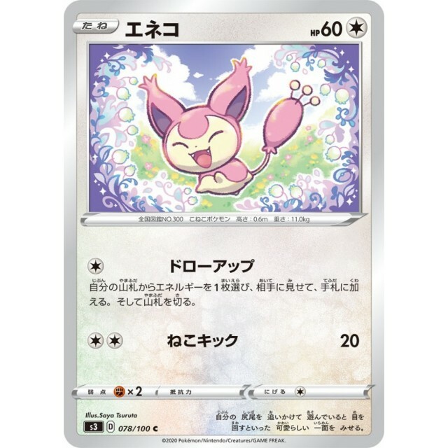 078-100-S3-B - Pokemon Card - Japanese - Skitty - C | eBay 078-100-S3-B - Pokemon Card - Japanese - Skitty - C | eBay