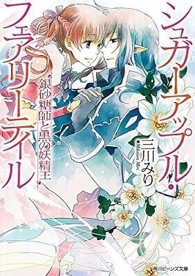 Sugar Apple Fairy Tale, Vol. 1 (light novel) on Apple Books