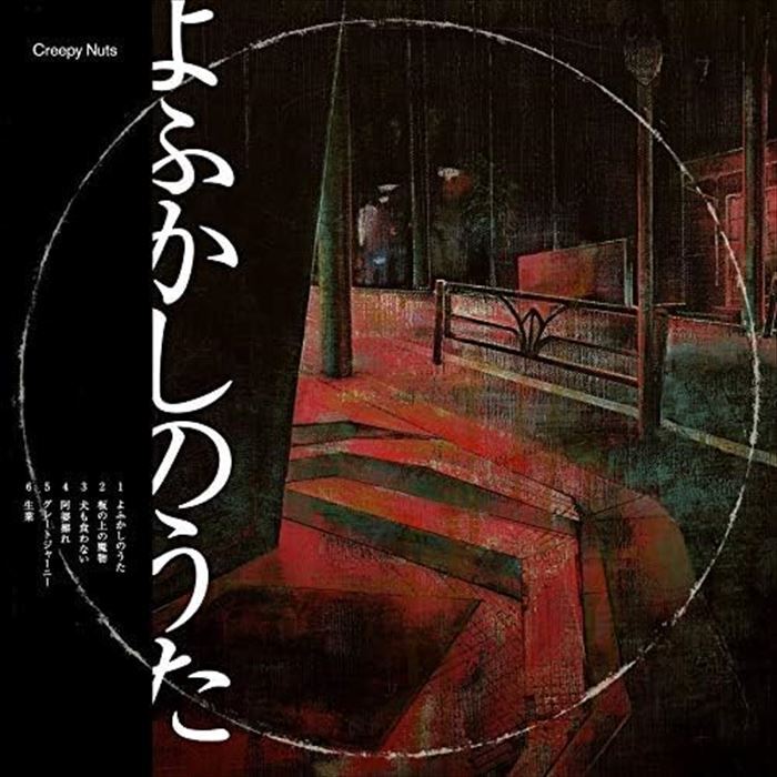 Creepy Nuts Yosukashi no uta 2019 1st Mini Album CD Radio