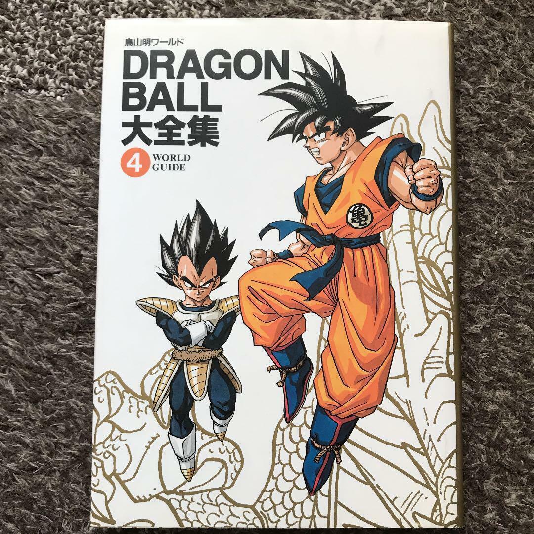 Dragon Ball - Akira Toriyama