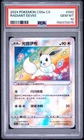 2024 POKEMON SIMPLIFIED CHINESE C-GALLANT GALAXY: CHARM RADIANT EEVEE PSA 10